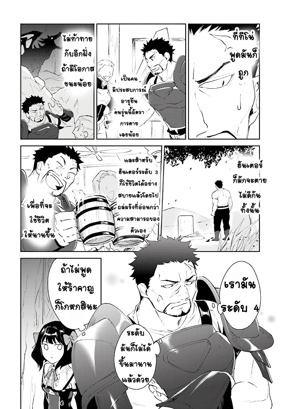 Nageki no Bourei wa Intai Shitai - Saijiyaku Hanta ni Yoru Saikiyou Patei Ikusei Jutsu 8-8