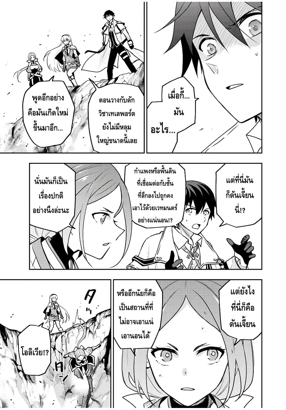 Mikata ga Yowa Sugite Hojo Mahou ni Toushite ita Kyuutei Mahou shi, Tsuihou Sarete Saikyou wo Mezasu 34-34