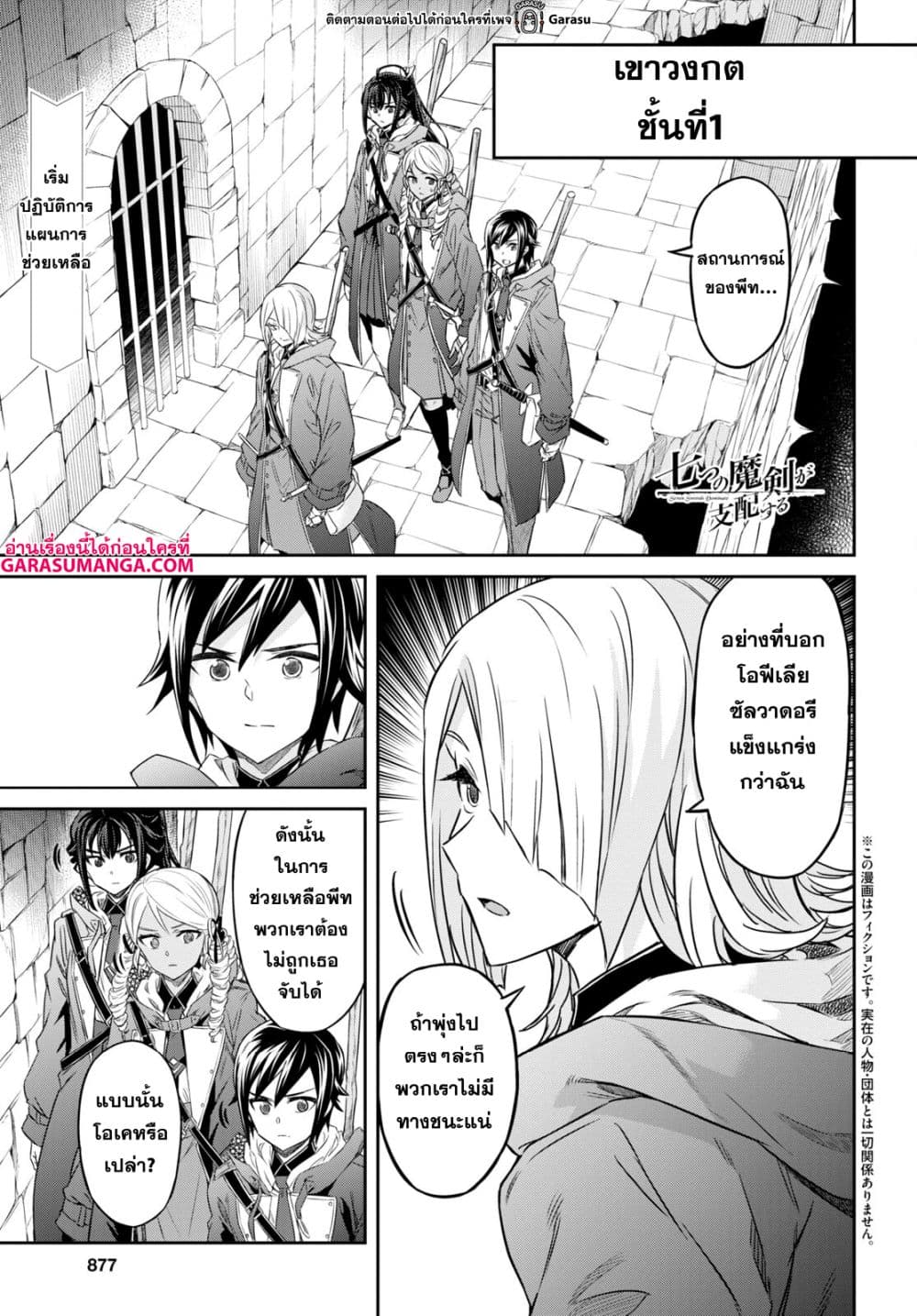 Nanatsu no Maken ga Shihai suru 35-35