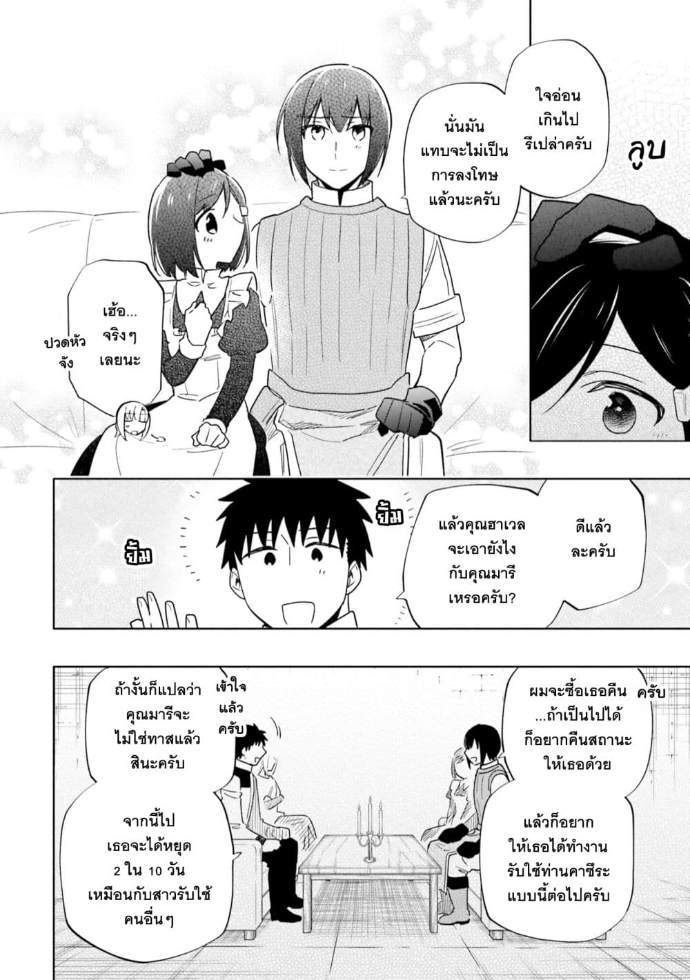 Takarakuji de 40-oku Atattandakedo Isekai ni Ijuu Suru ถูกหวย 4 พันล้านเลยเอาไปเปย์สาวในต่างโลก 59-ปิดปาก
