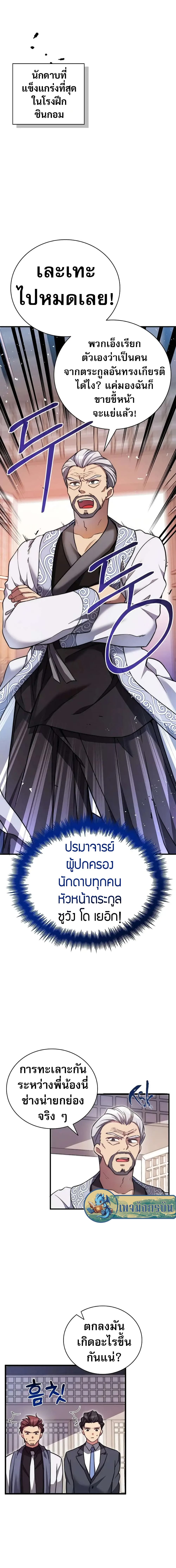 I Became the Childhood Friend of the Middle Boss 12-12
