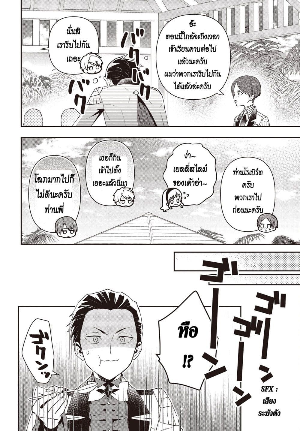 Tanaka Family Reincarnates ครอบครัวทานากะเกิดใหม่ค่า~ 31-31