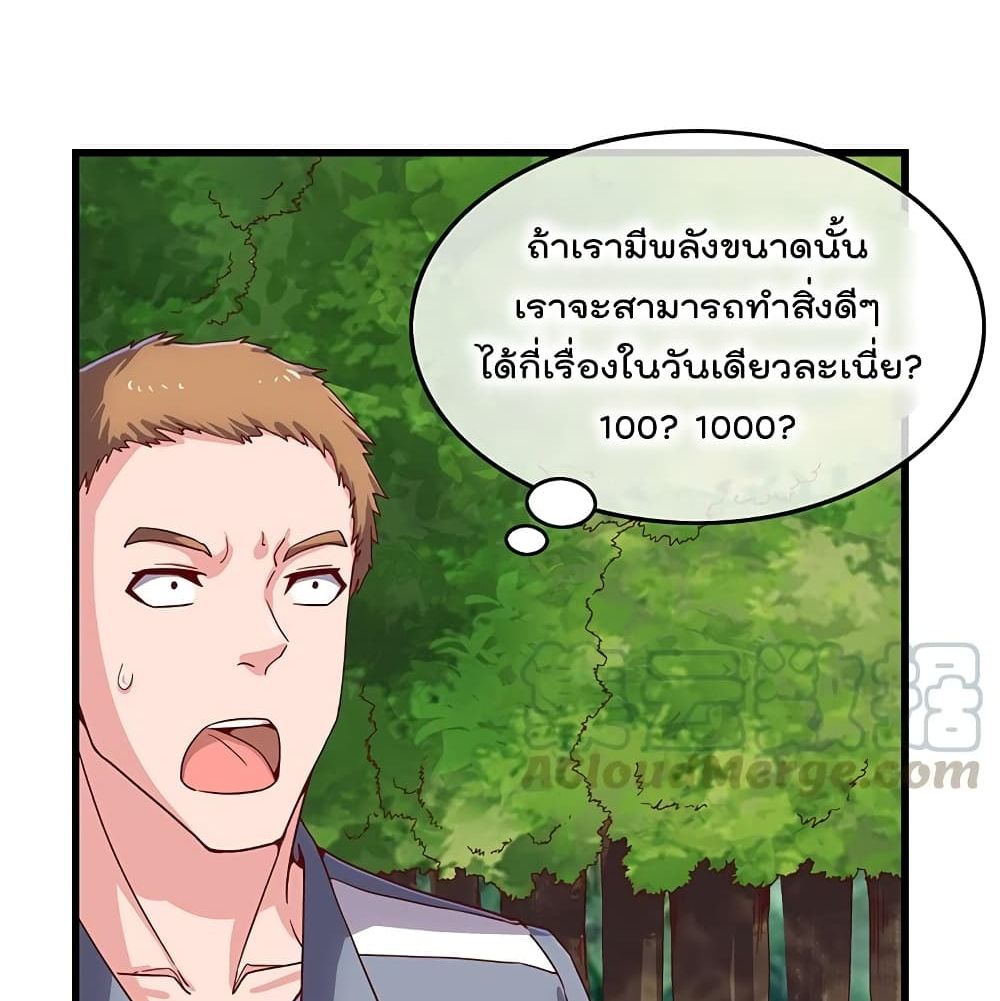 Because I Have Super Gold System เพราะฉันนั้นมีระบบทองคำสุดเทพยังไงล่ะ! 43-43