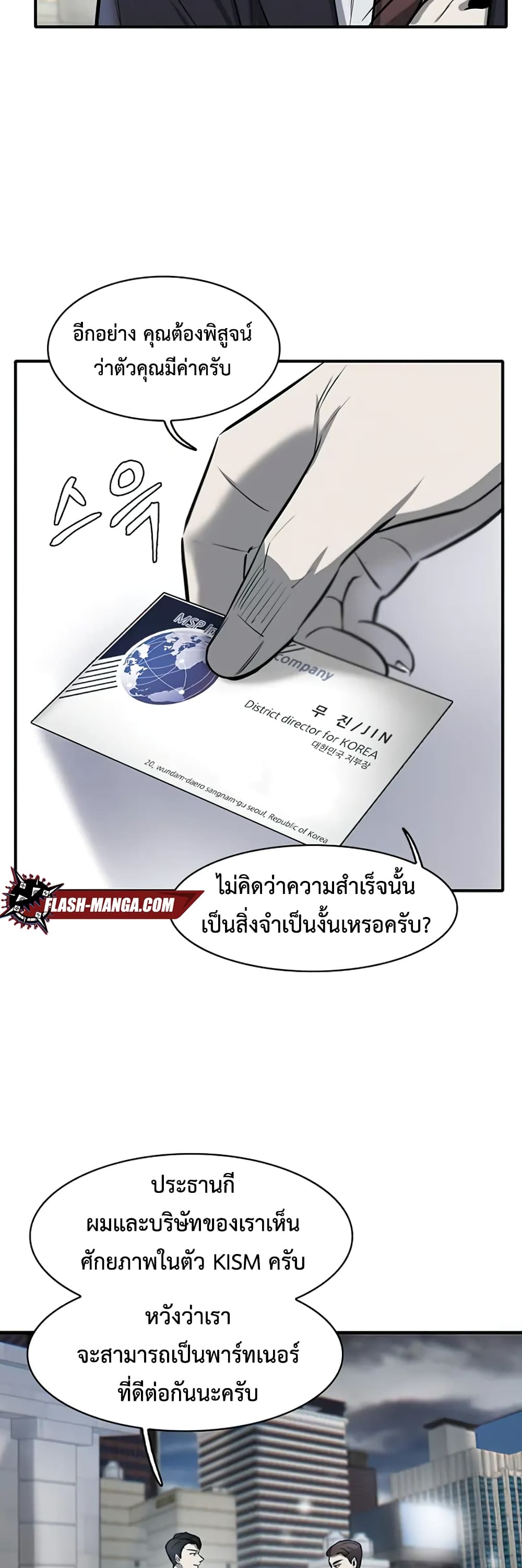 Mujin 7-7