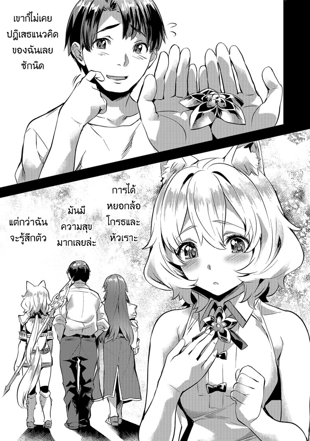 Isekai de Slow Life wo (Ganbou) 23-23