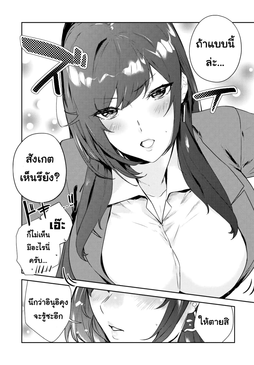 Shishidou-san ni Shikararetai นายเด็กใหม่กับบอสสาวสุดโหด 18-18