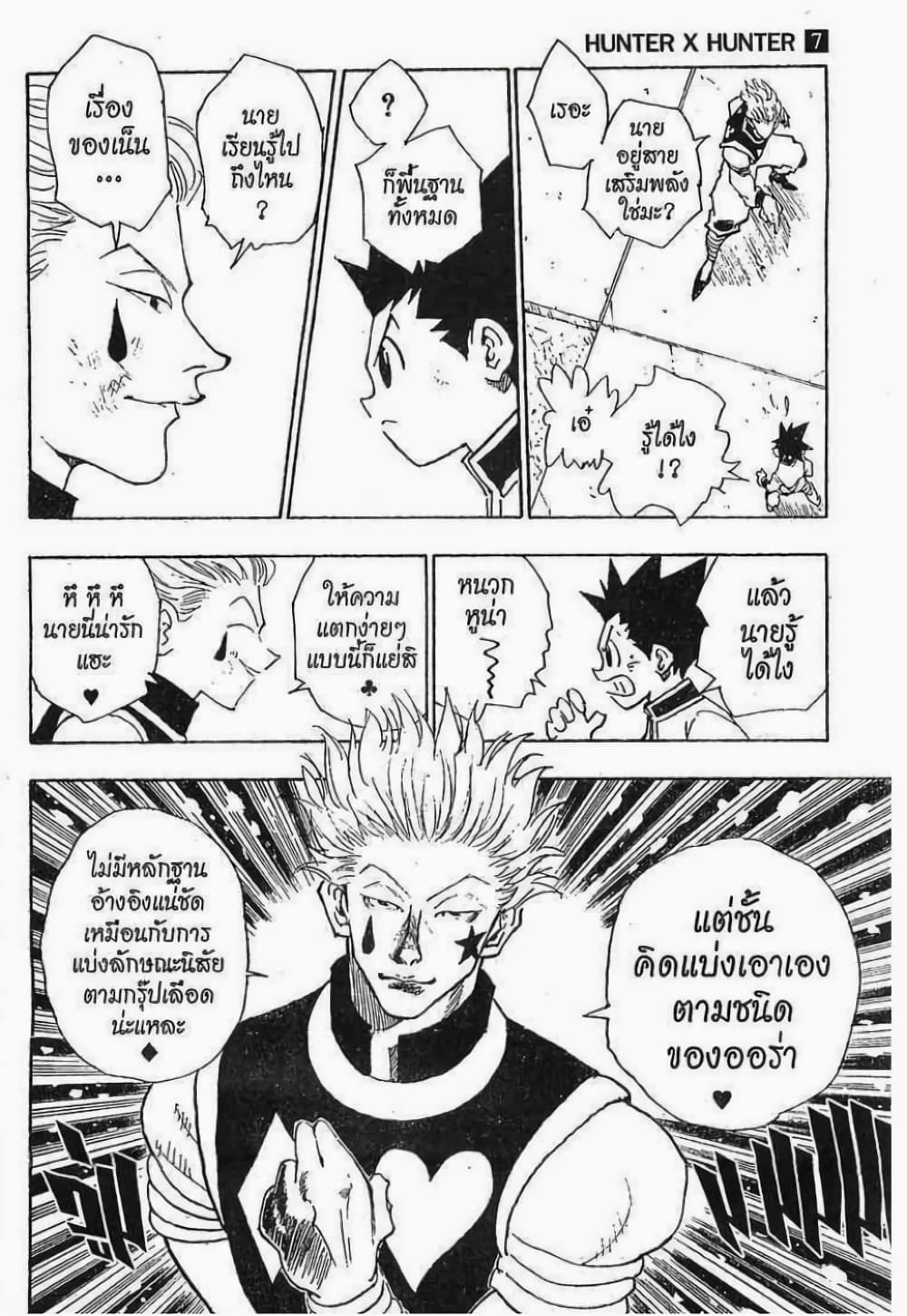 Hunter X Hunter 62-62