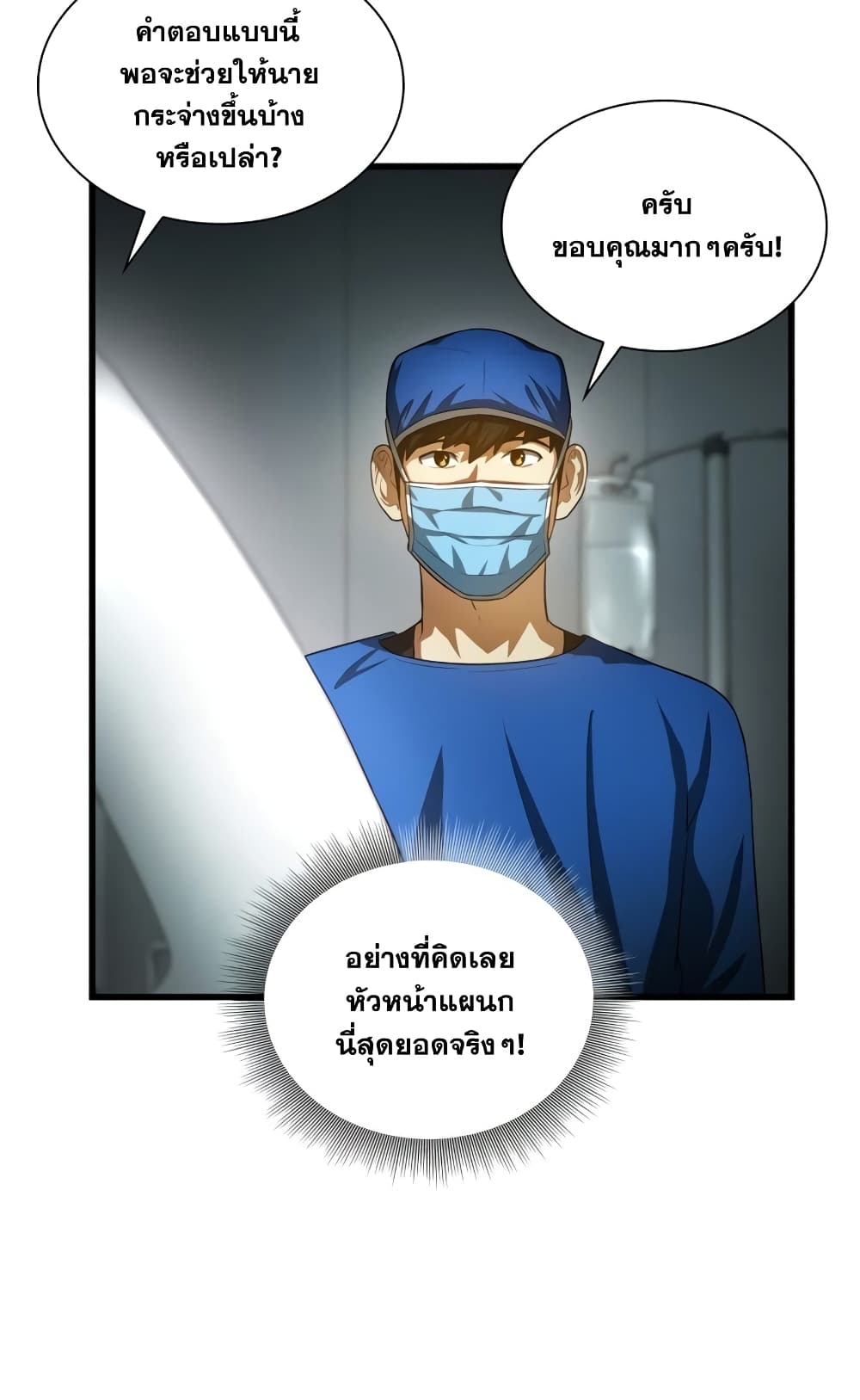 Perfect Surgeon 18-18
