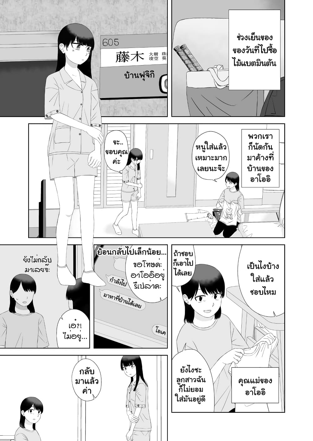 Ore ga Watashi Ni Naru made 58-58