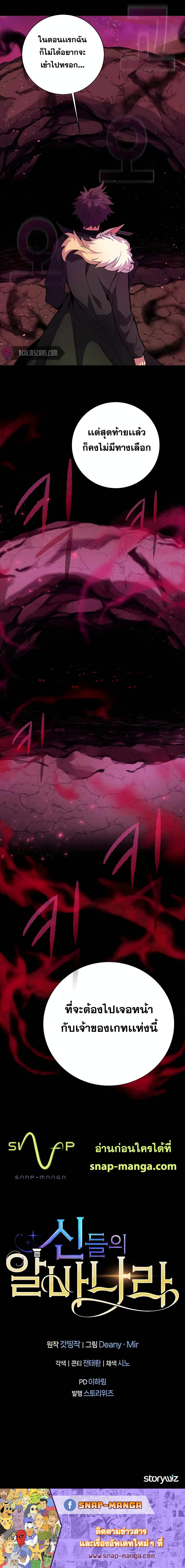 The Part-Time Land of the Gods 14-14