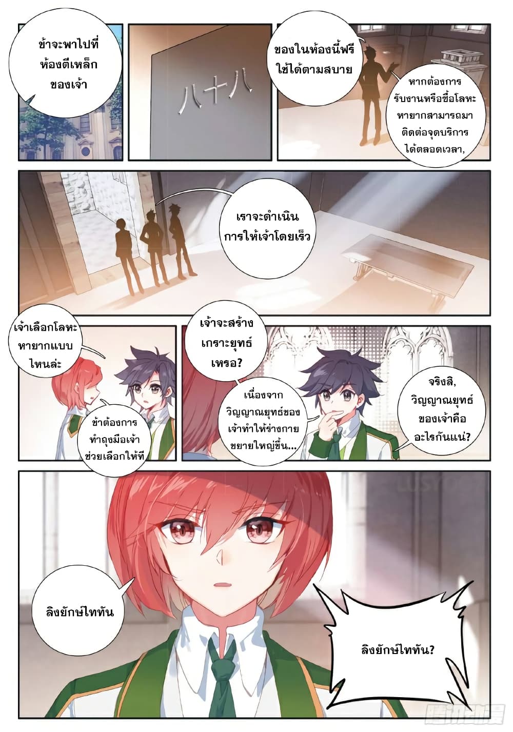 Douluo Dalu 3: The Legend of the Dragon King 182-วิญญาณยุทธ์ลิงยักษ์ไททัน