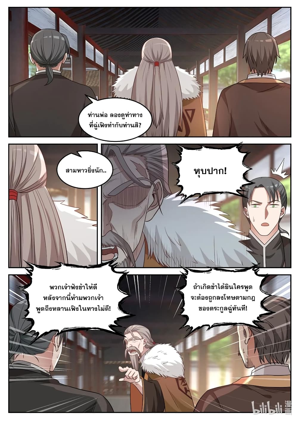 Martial God Asura 36-ชื่อเสียงเลื่องลือทั่วปฐพี