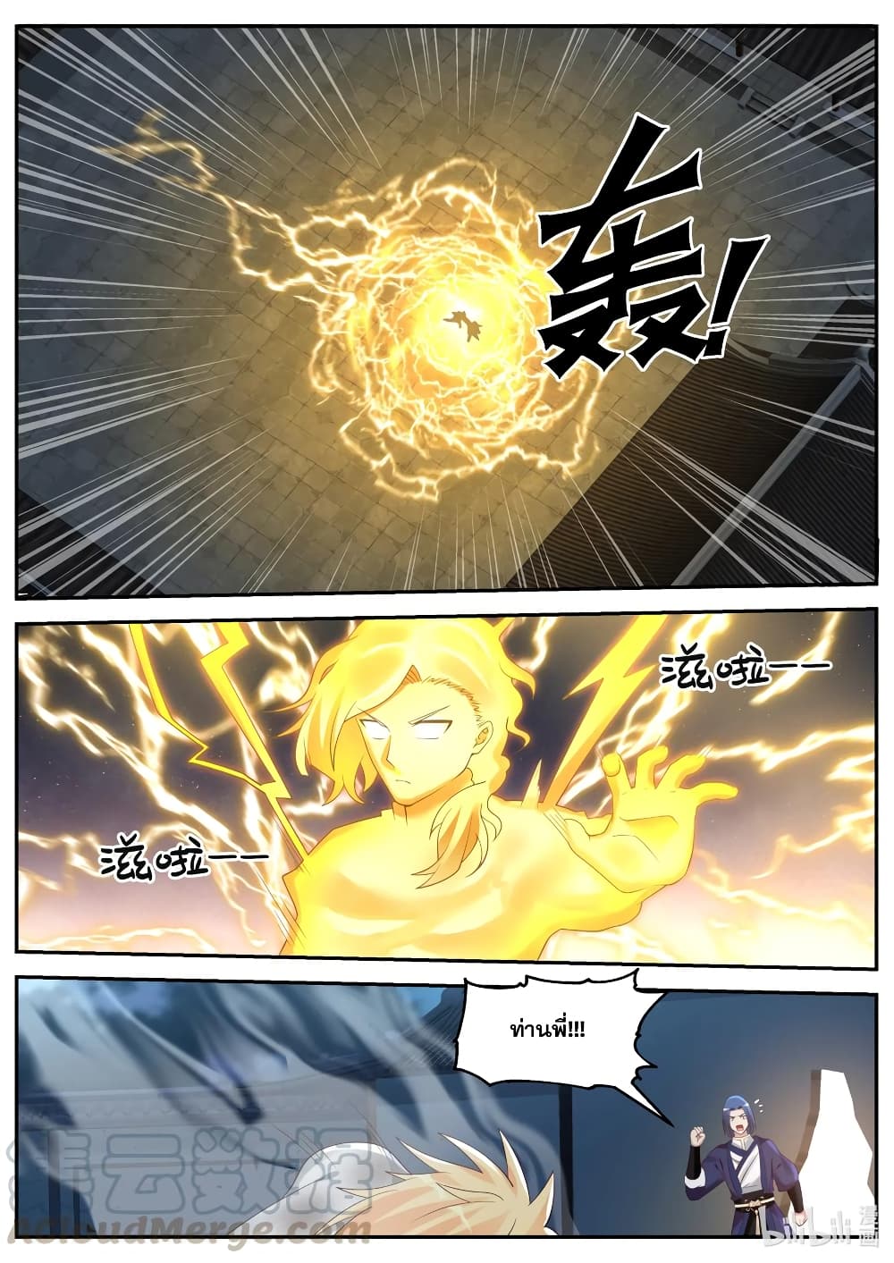 Martial God Asura 66-คำเตือน
