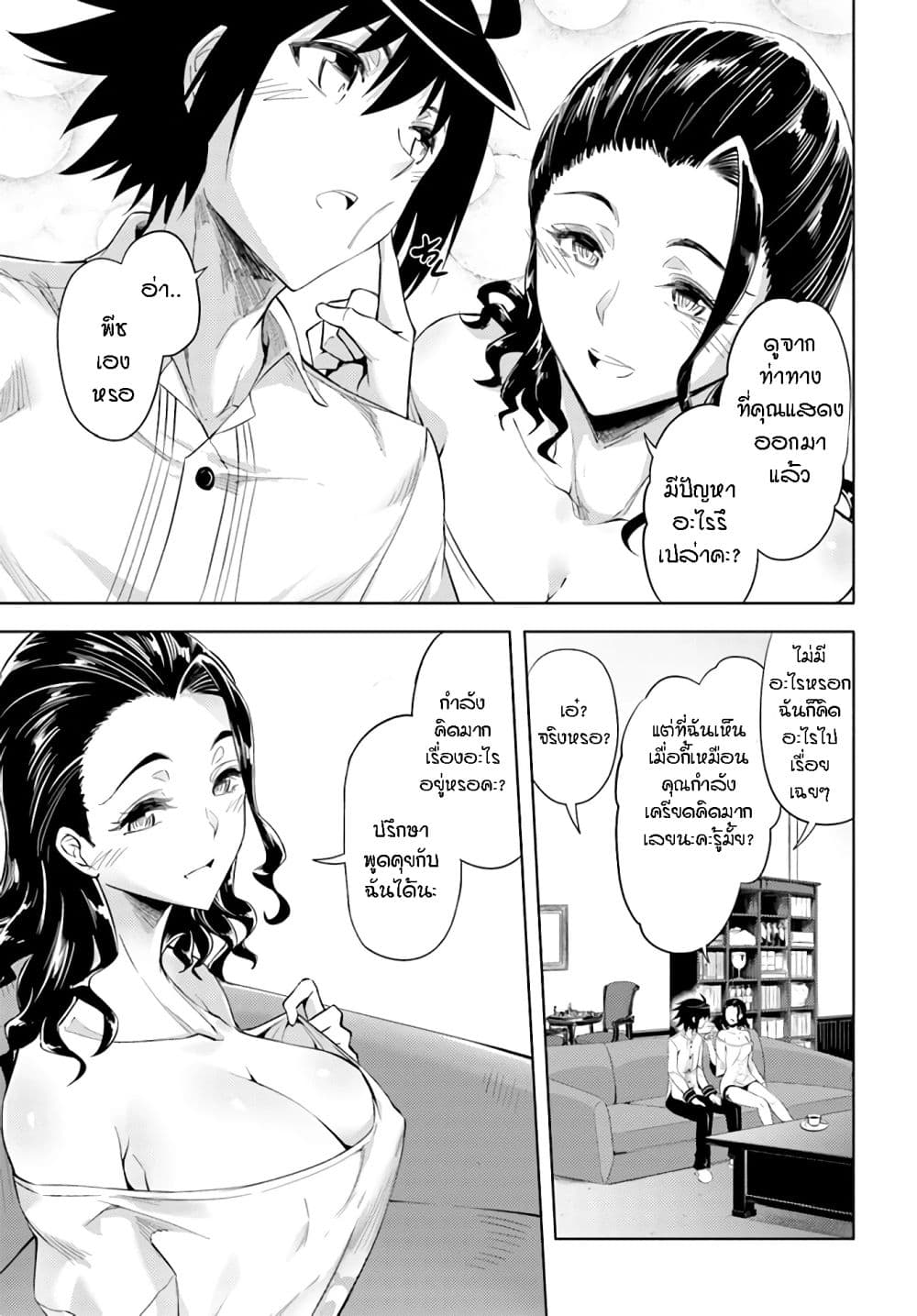 Tono no Kanri o Shite Miyou 39-ในฐานะพระเจ้าเดินดิน