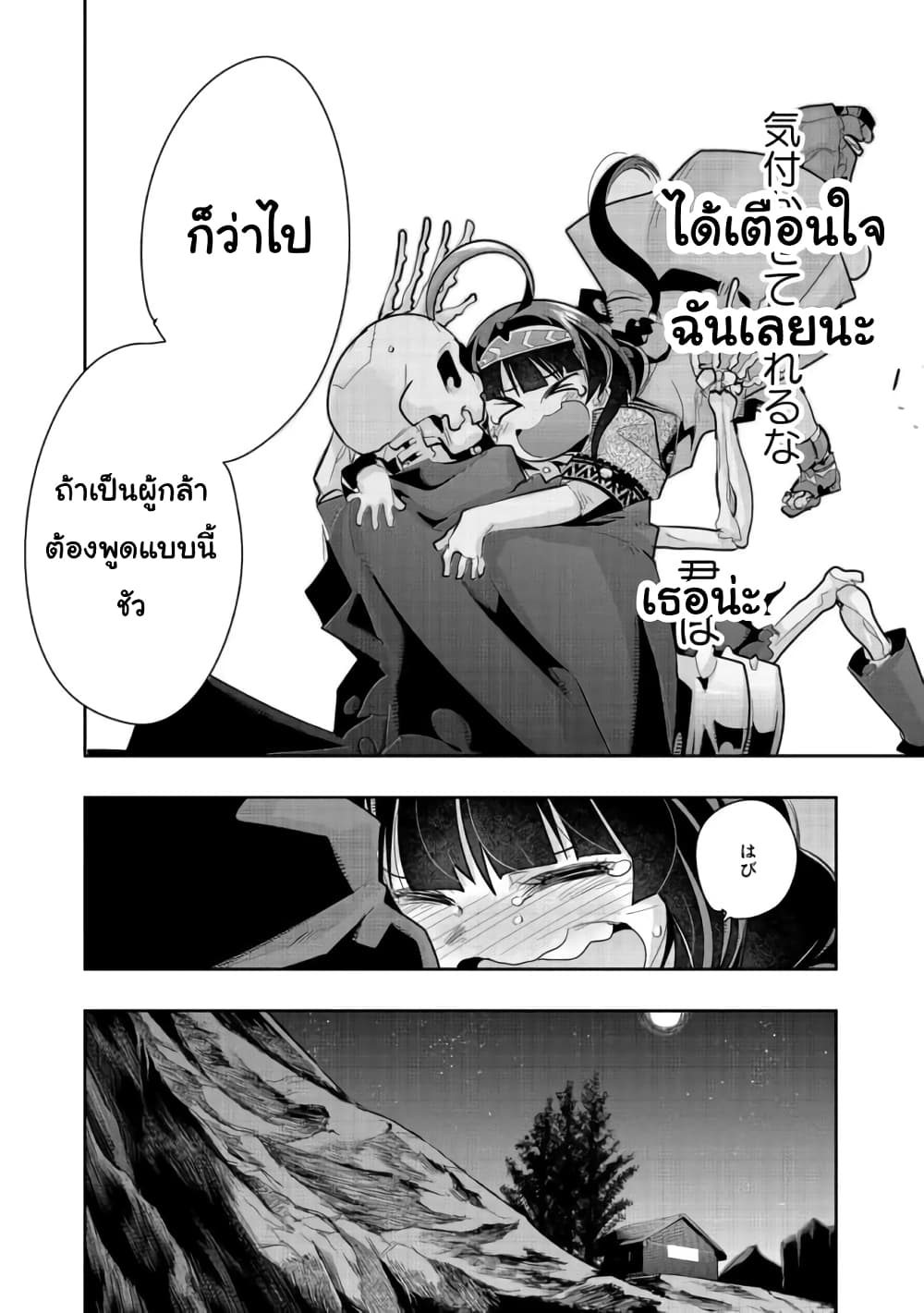 Mukashi Yuusha de Ima wa Hone อดีตผู้กล้าตอนนี้เหลือแต่กระดูก 31-31