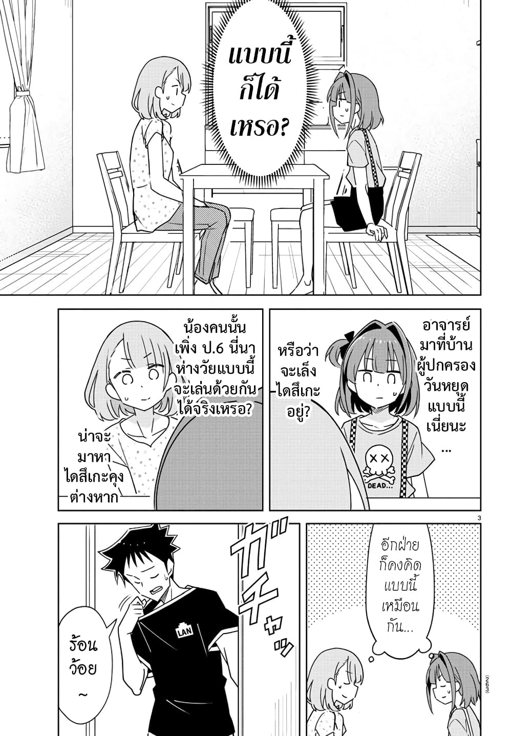 Atsumare! Fushigi Kenkyubu 333-ความแปลกของการเจอกันโดยบังเอิญ