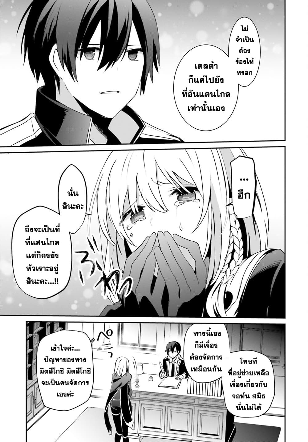 Kage no Jitsuryokusha ni Naritakute! อยากเป็นพลังในเงามืด 37-37