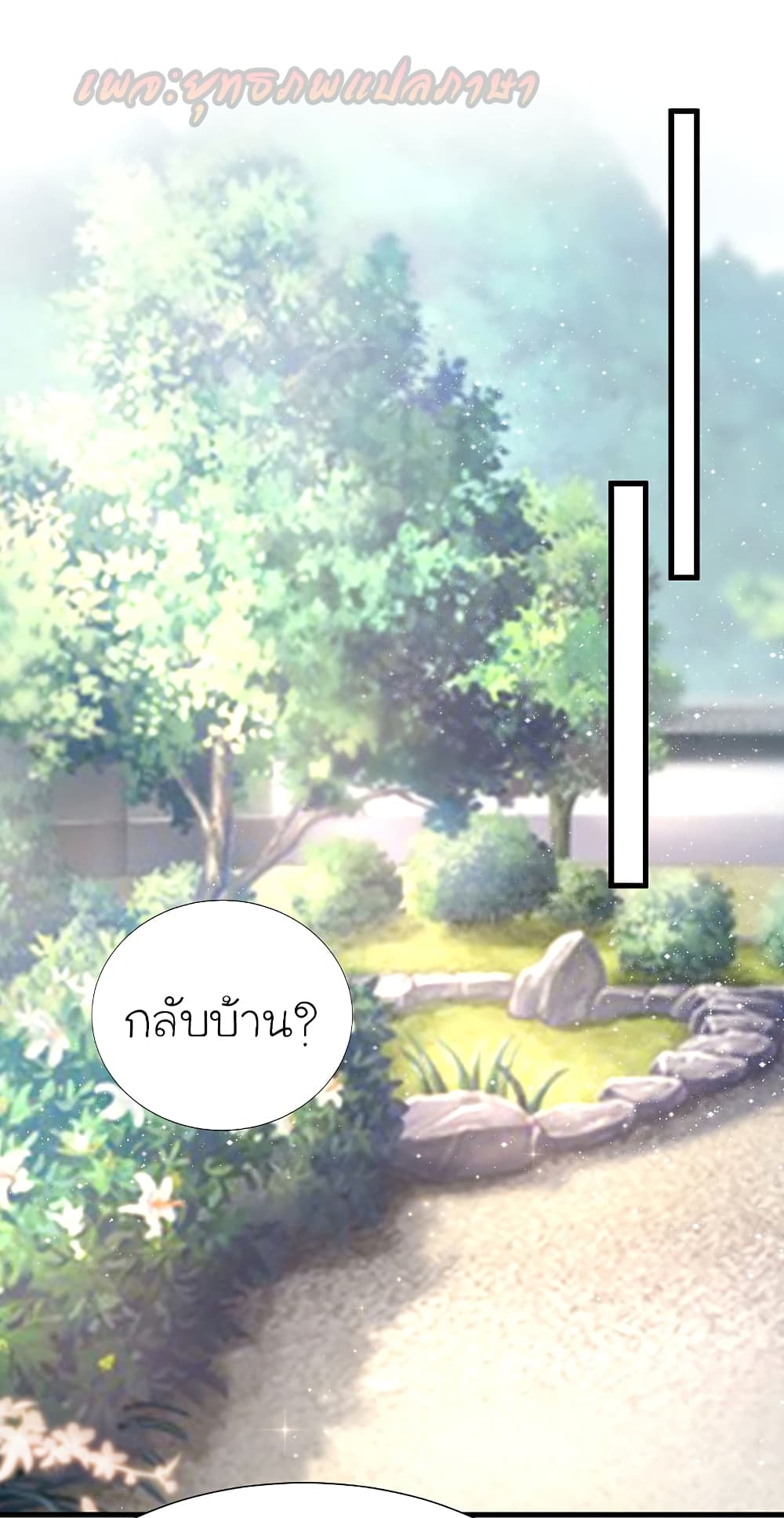 The Strongest Peach Blossom ราชาดอกไม้อมตะ 194-194