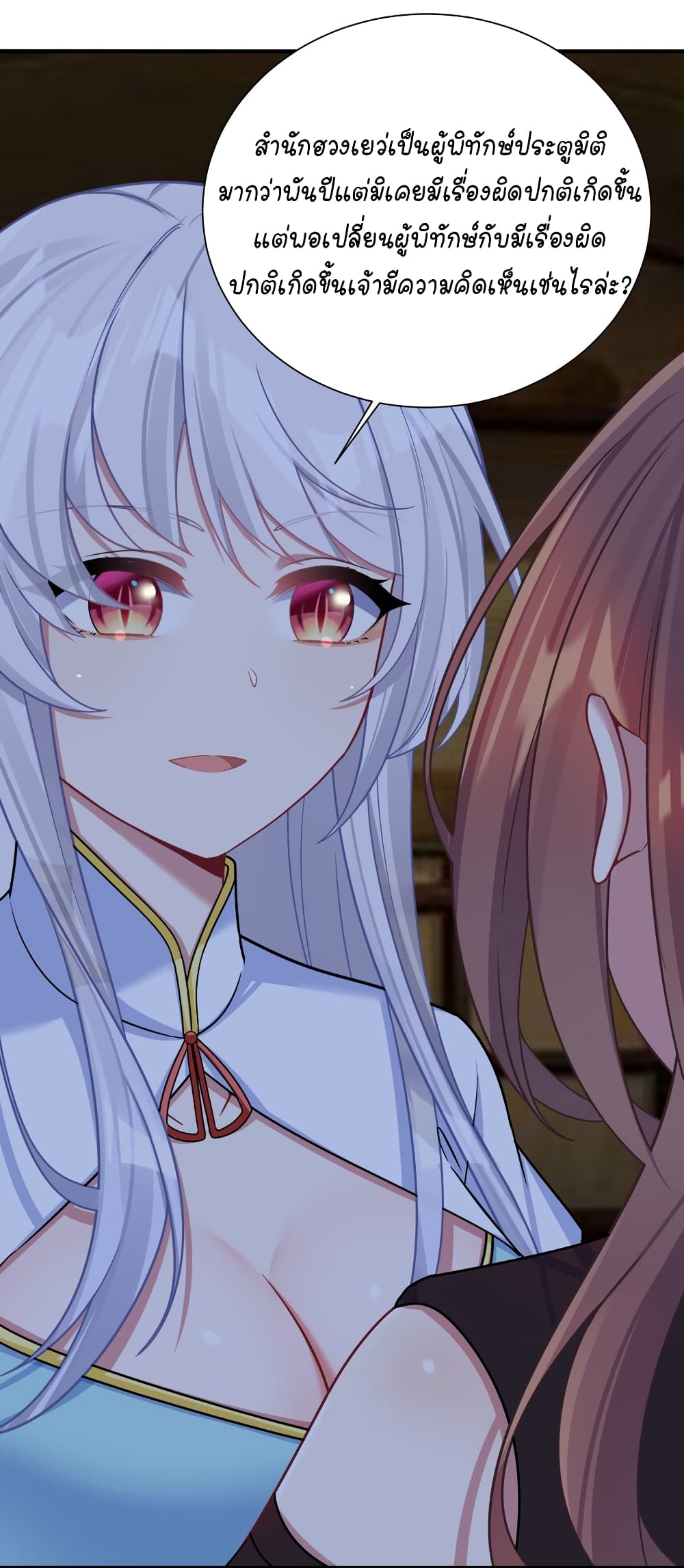 What Happended? Why I become to Girl? 116-116