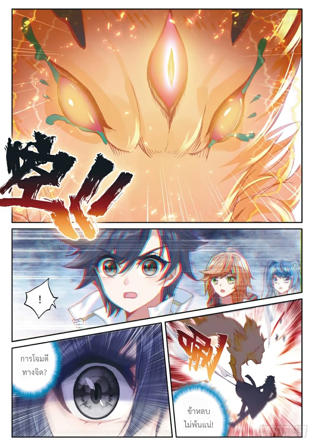Douluo Dalu 3: The Legend of the Dragon King 160-ราชสีห์ทองคำสามตา
