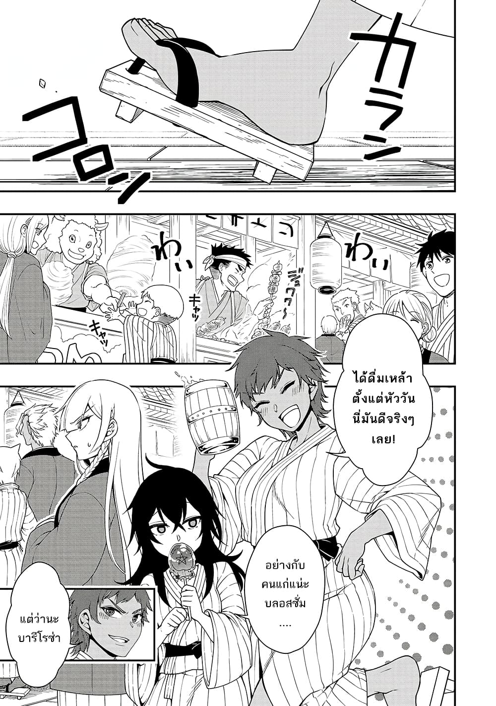 Chillin Different World Life of the Ex-Brave Canditate was Cheat from Lv2 23-23