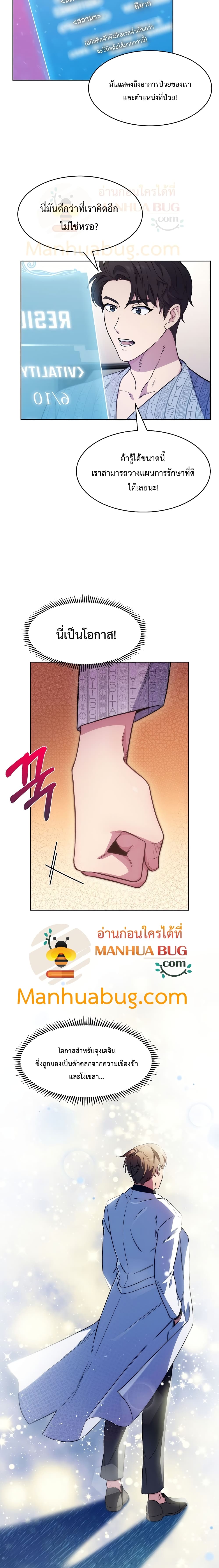 Level-Up Doctor 2-2