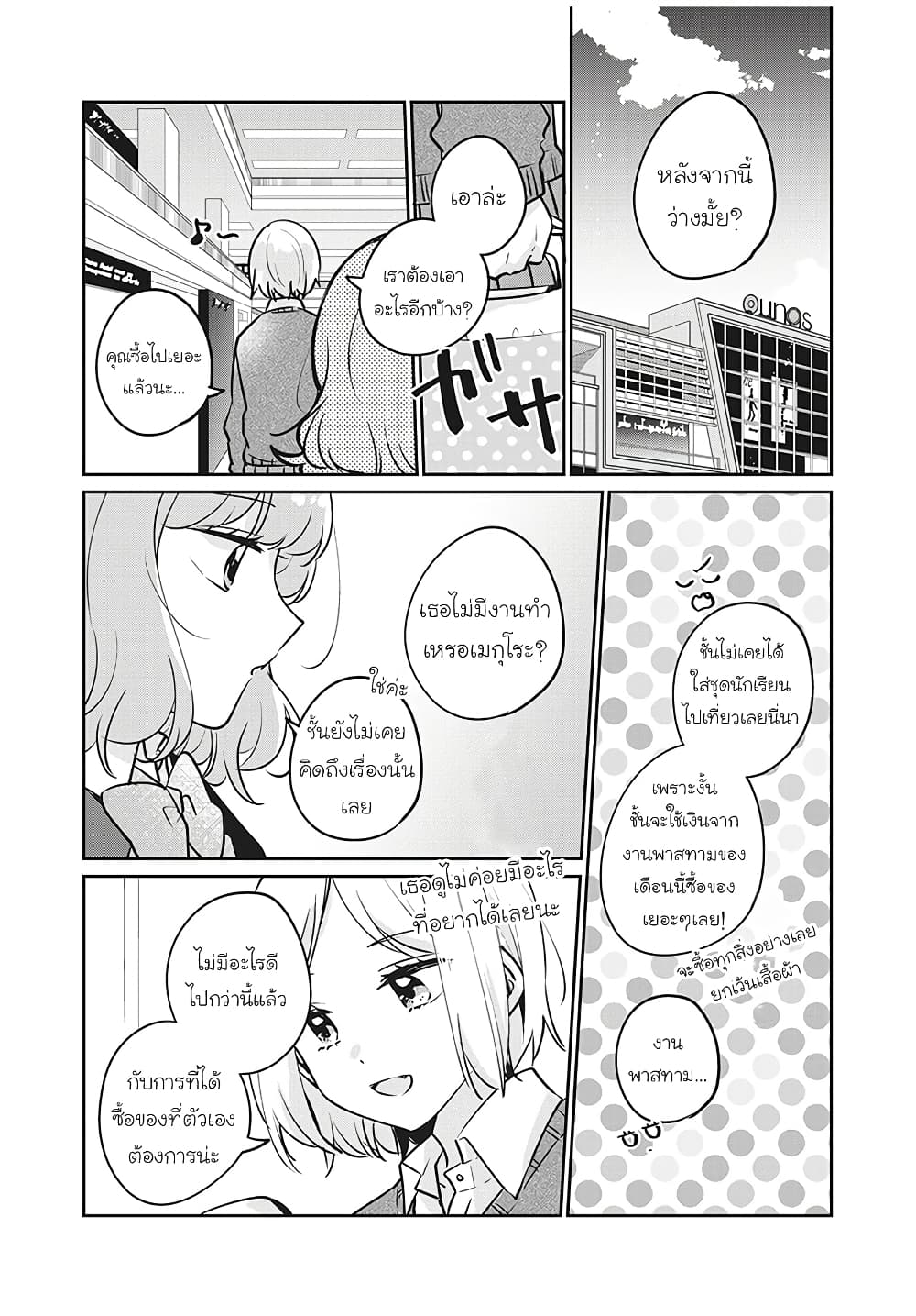 Meguro-san wa hajimete janai 28-28