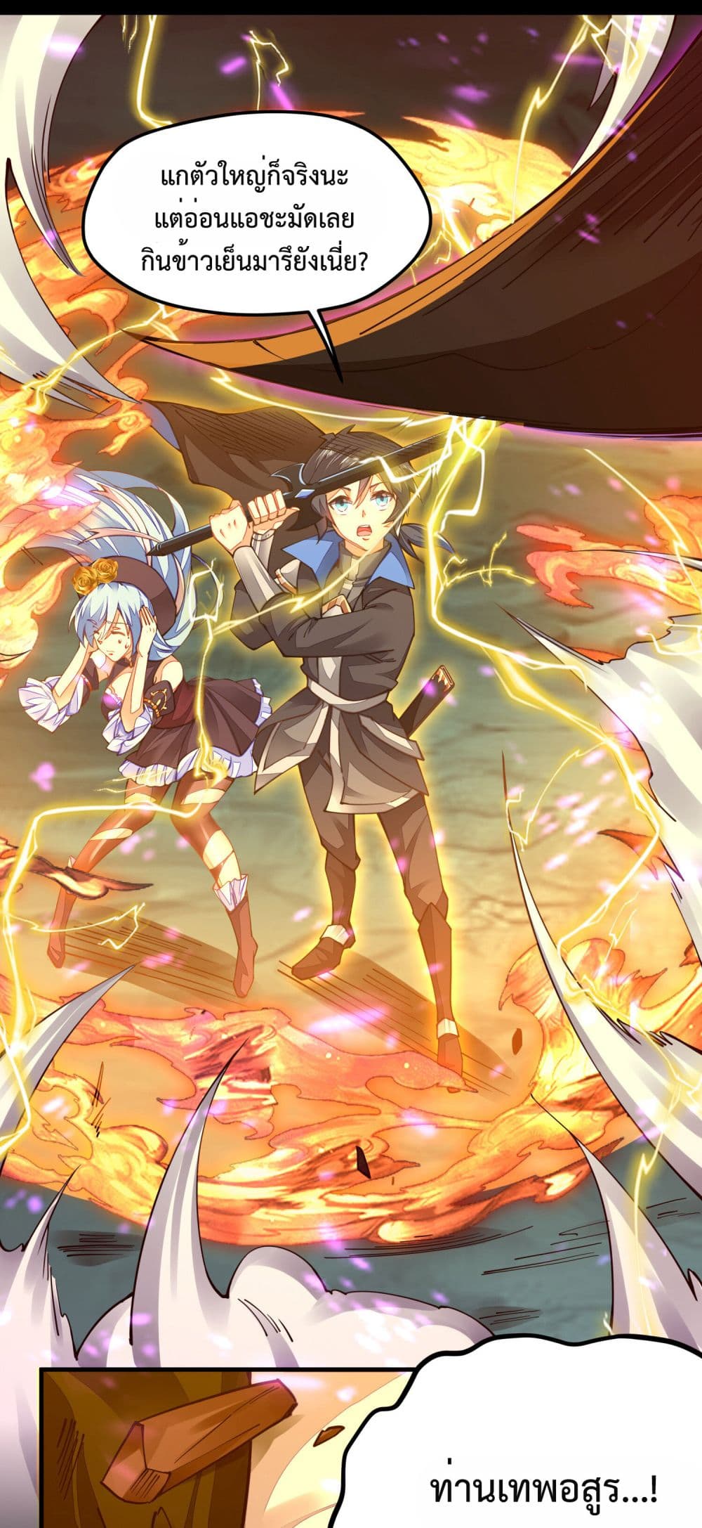 Sword God’s Life Is Not That Boring 4-4