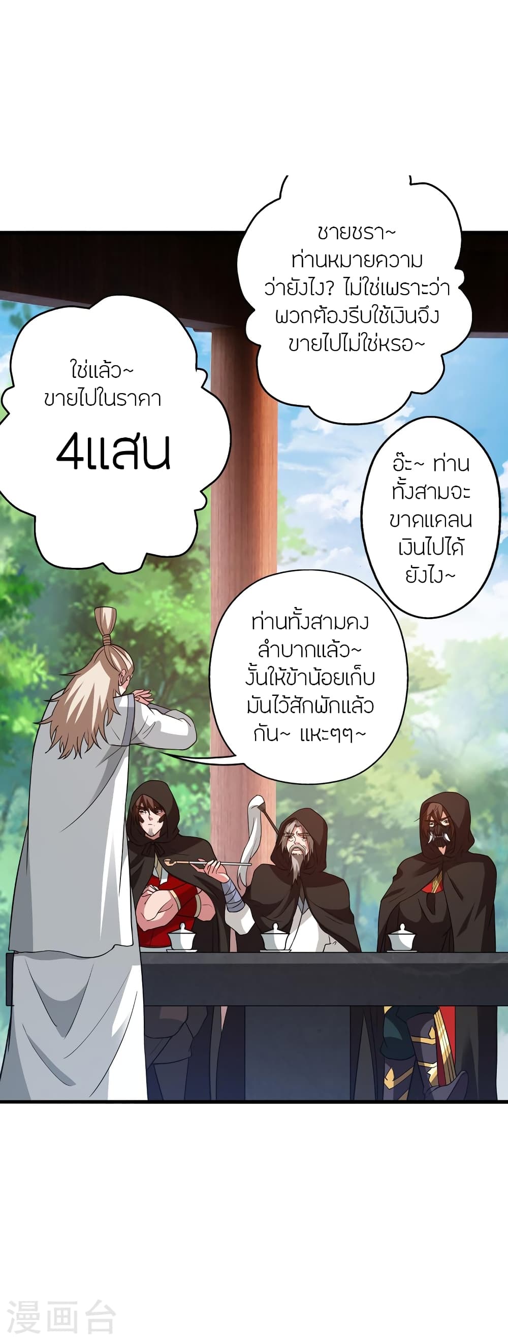 Banished Disciple's Counterattack จักรพรรดิเซียนยุทธ 352-352