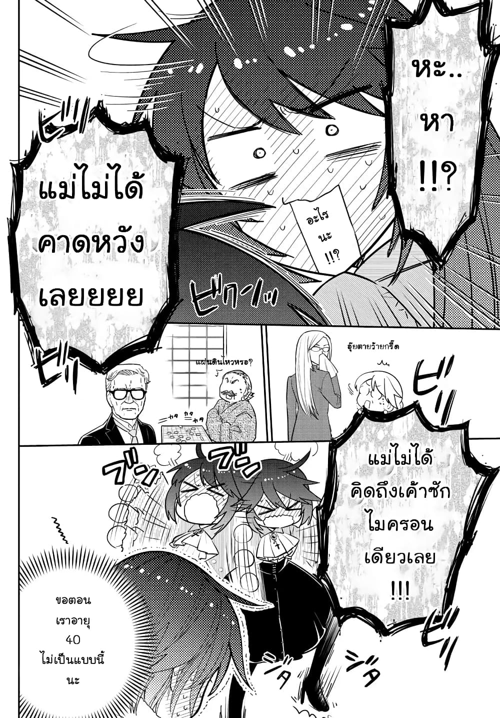 Hatsukoi Zombie 125-สุขสันต์วันคริสมาสต์อีกรอบ