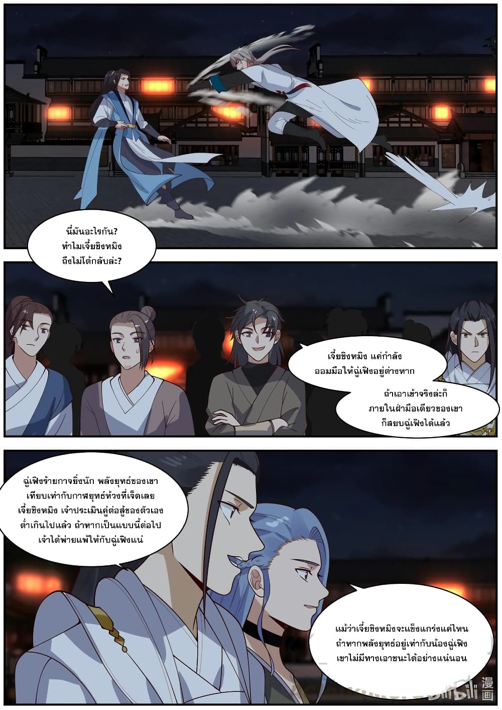 Martial God Asura 284-ทุบตีทุกทิศทาง