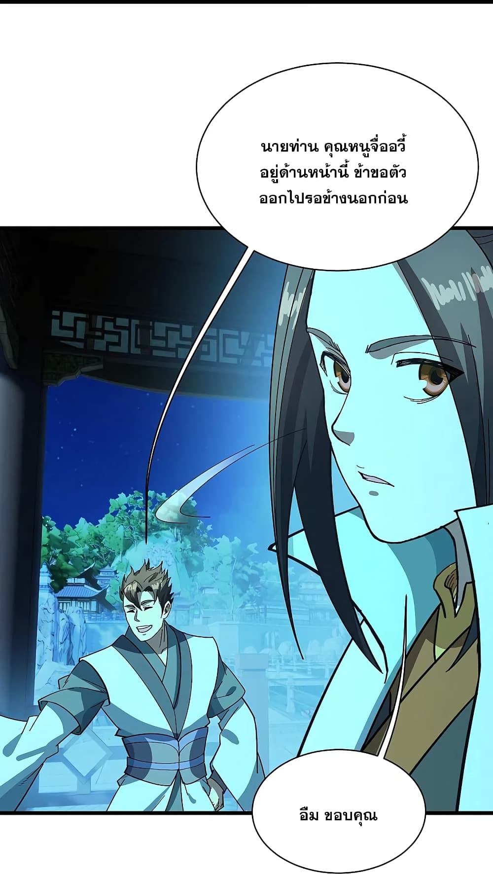 Matchless Emperor  เทพอสูรสยบฟ้า 236-236