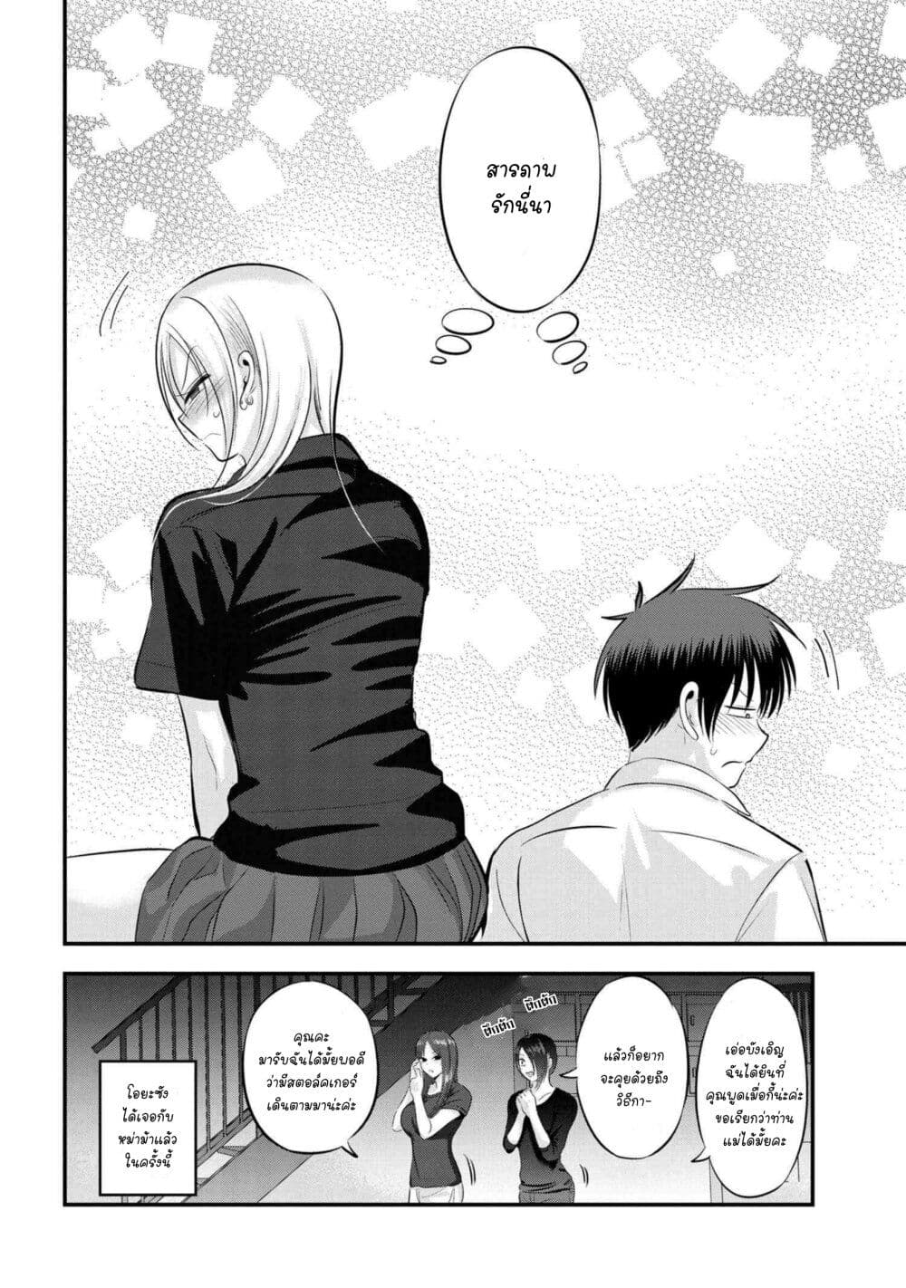 Kaette kudasai! Akutsu-san กลับบ้านเถอะครับ, คุณอาคัตสึ! 105-105