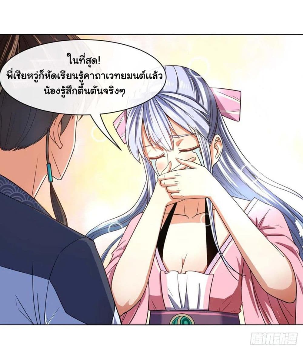 The Cultivators Immortal Is My Sister อยู่ดีๆผมก็มีพี่สาวสุดเทพ 142-142