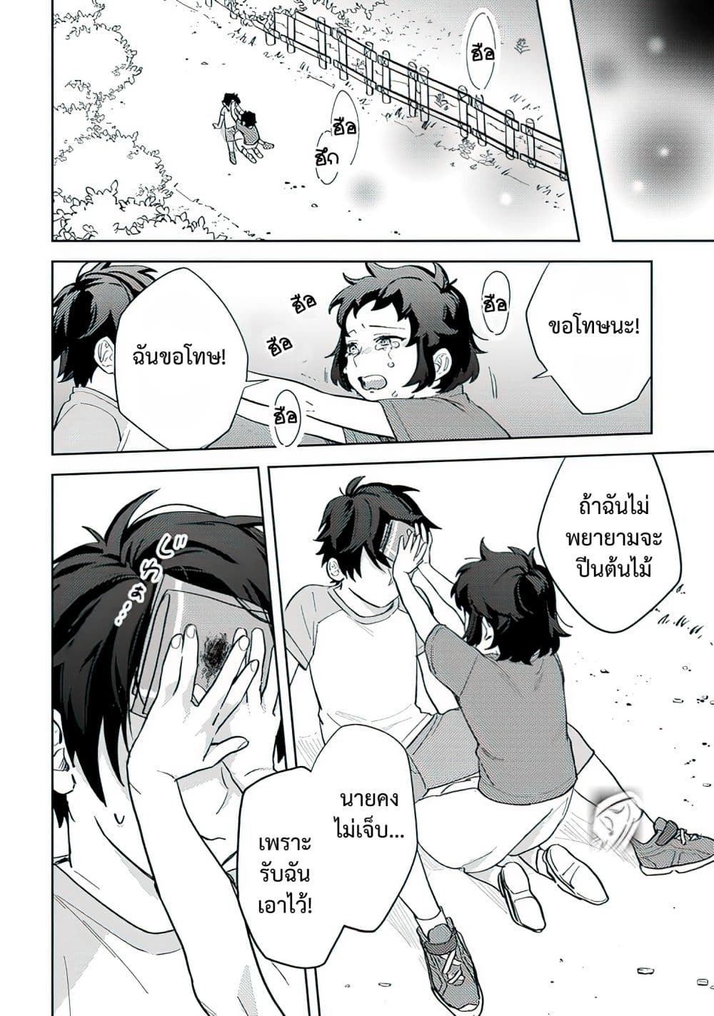 Kamibukuro-kun wa Koishiteru ถุงกระดาษคุงมีรัก 6-6