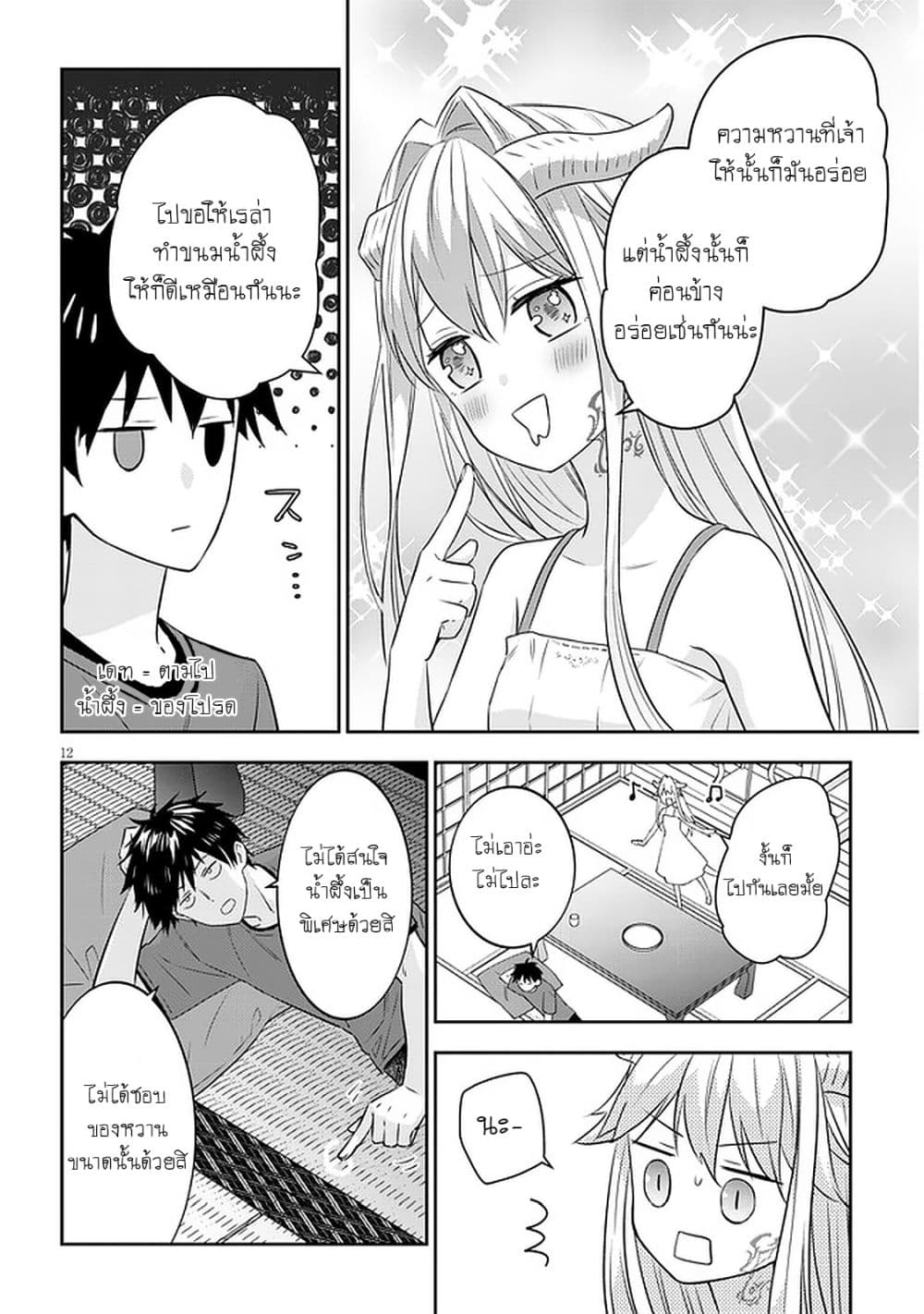 Maou ni Natta node, Dungeon Tsukutte Jingai Musume to Honobono suru จู่ๆก็ได้เป็นจอมมารแล้วไปสร้างดันเจี้ยนกับสาวที่ต่างโลก 43-43