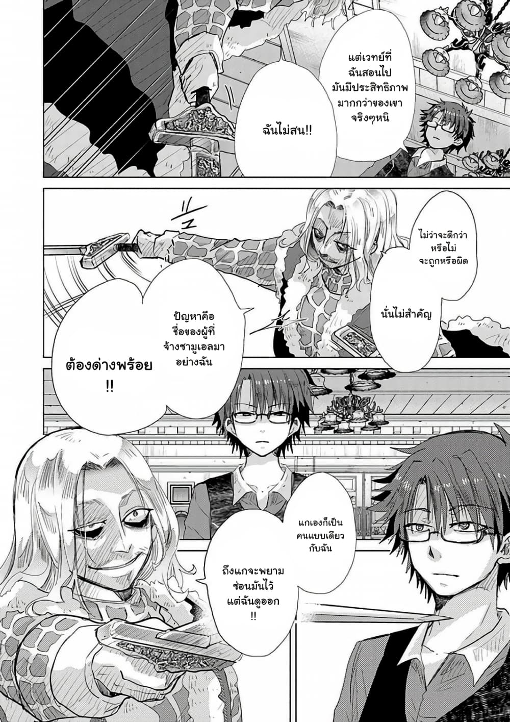 Hazure Skill “Kage ga Usui” o Motsu Guild Shokuin ga, Jitsuha Densetsu no Ansatsusha 24.1-24.1