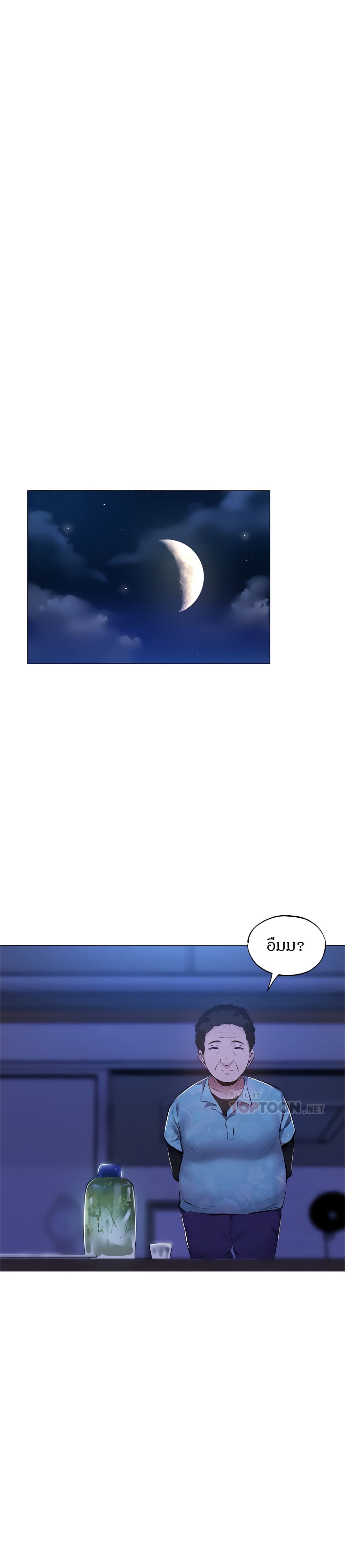 Is There an Empty Room? ขอโทษนะครับ... มีห้องว่างให้เช่าไหม? 36-36