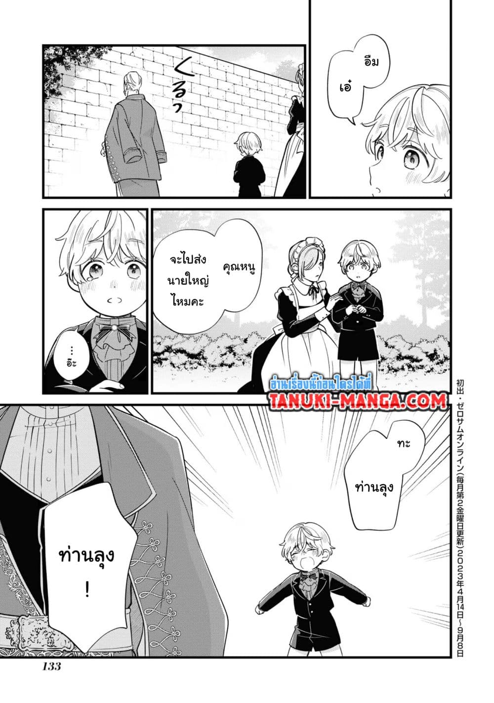 Akuyaku no Goreisoku no Dounika shitai Nichijou 18-18