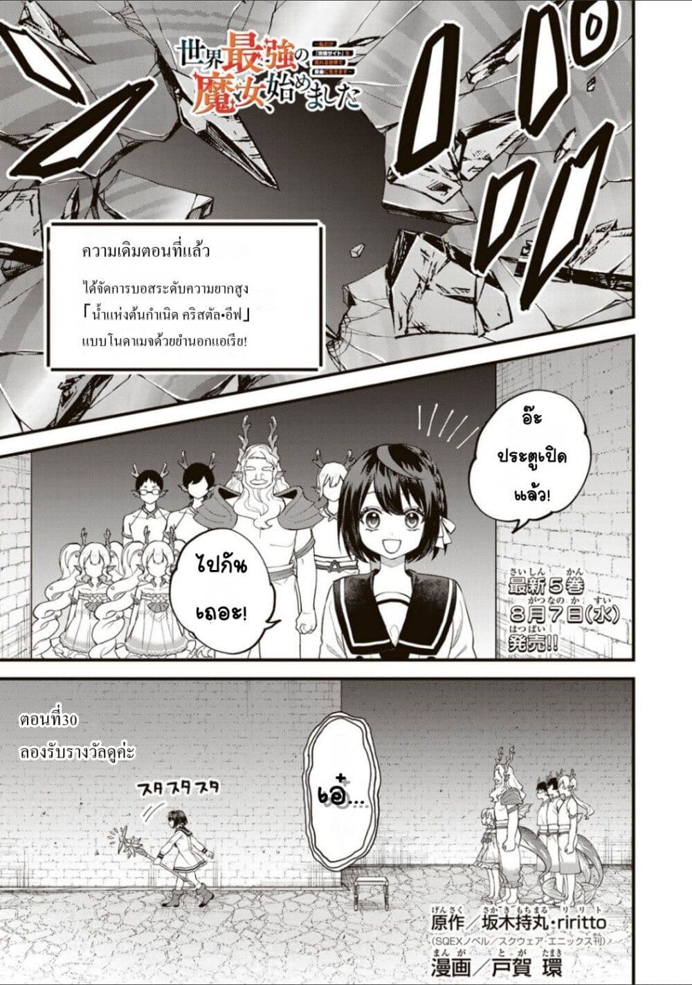 Sekai Saikyou no Majo, Hajimemashita - Watashidake "Kouryaku Saito" wo Mireru Sekai de Jiyuu ni Ikimasu 30-30