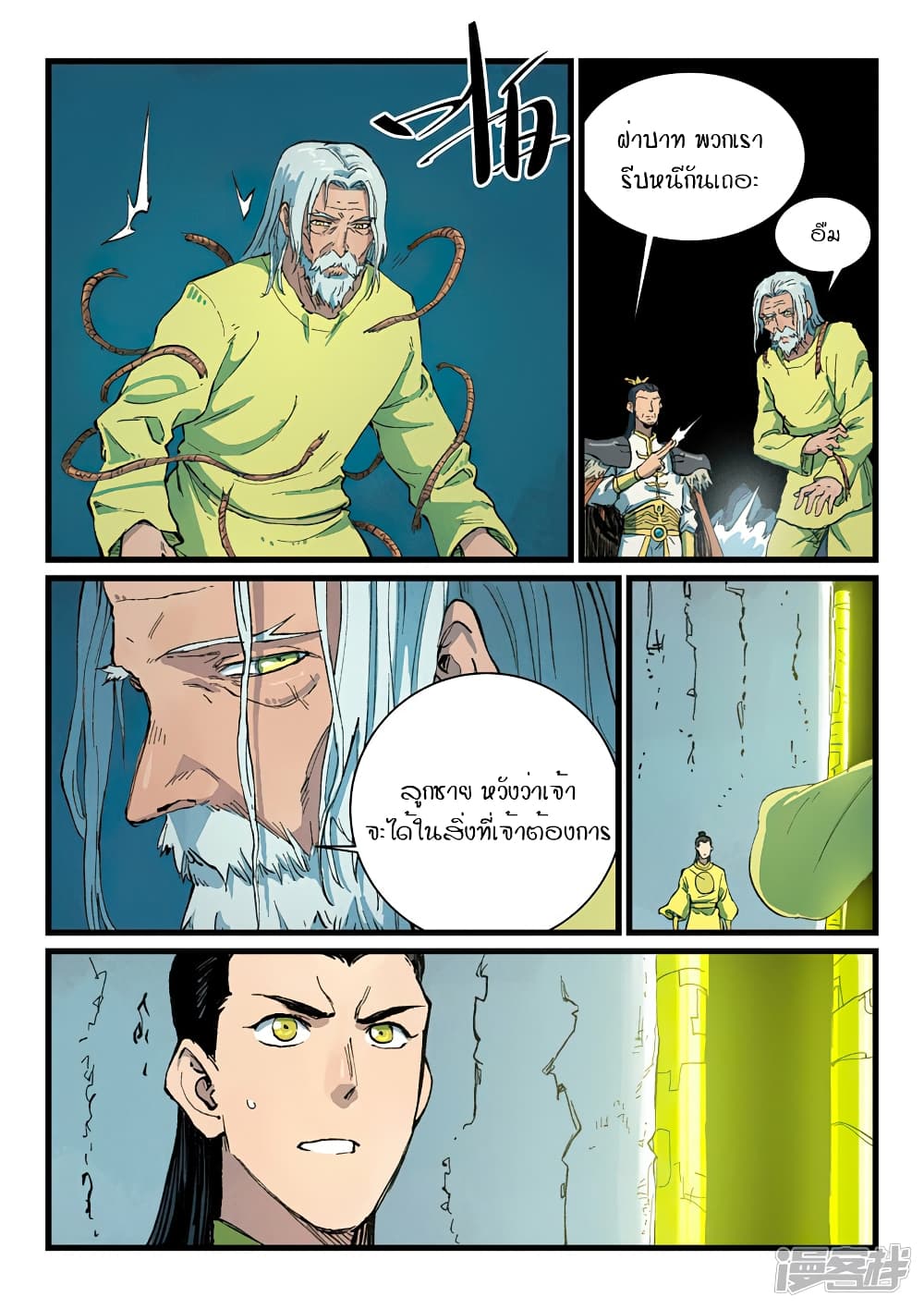 Star Martial God Technique 409-409