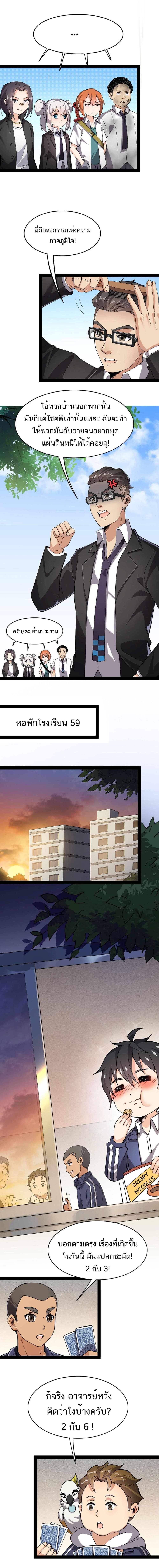 Xian Wang De Ri Chang Sheng Huo ชีวิตประจำวันของราชาแห่งเซียน 26-26