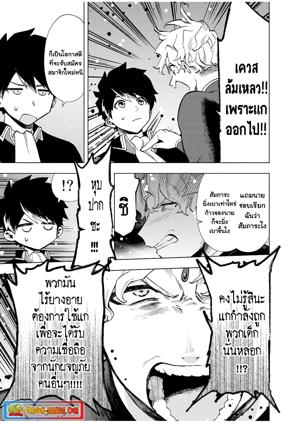 A Rank Party wo Ridatsu Shita Ore wa, Moto Oshiego Tachi to Meikyuu Shinbu wo Mezasu 18-18