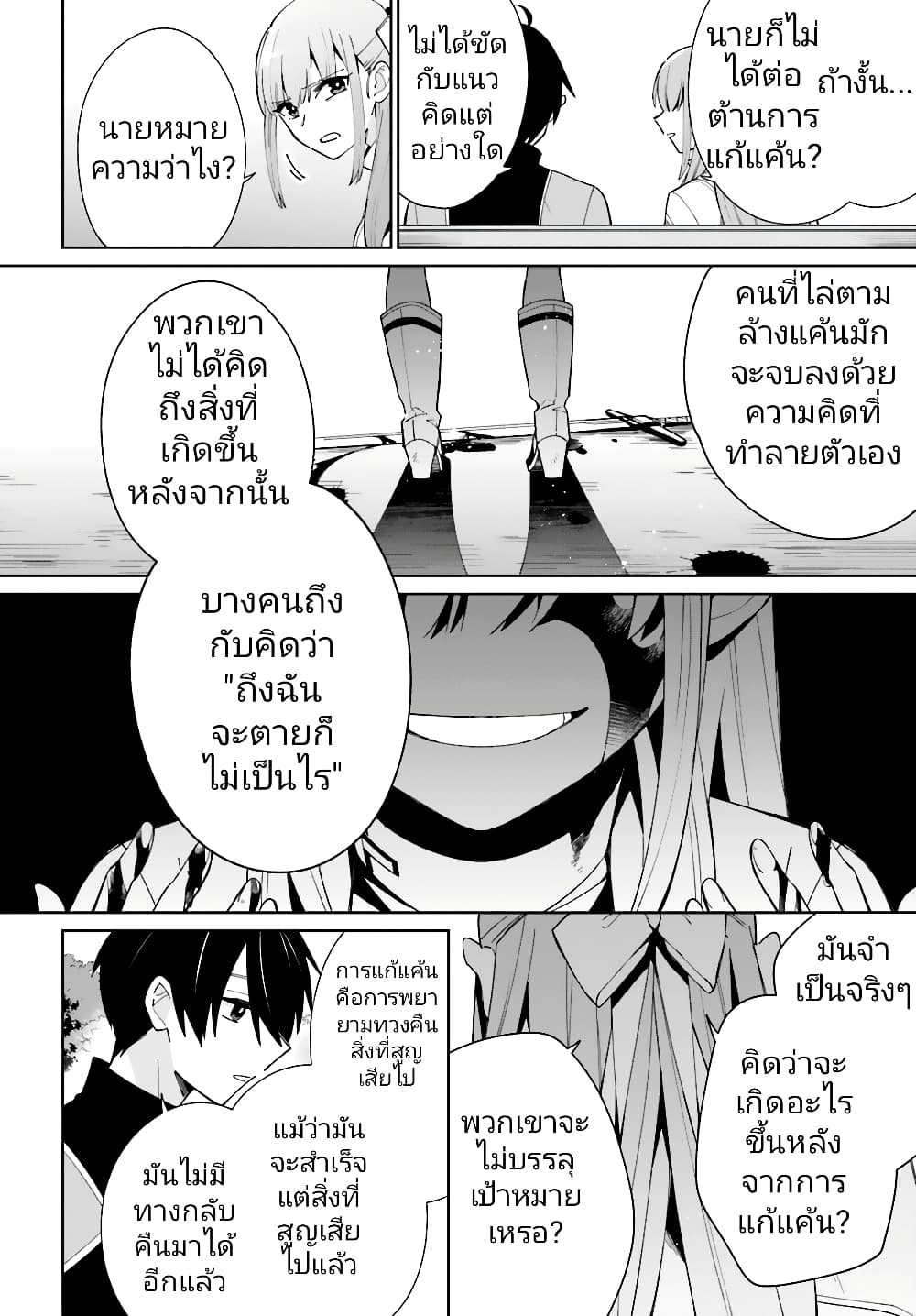 Kage no Eiyuu no Nichijou-tan ชีวิตประจำวันของผู้กล้าเงาสุดแกร่ง 6-6