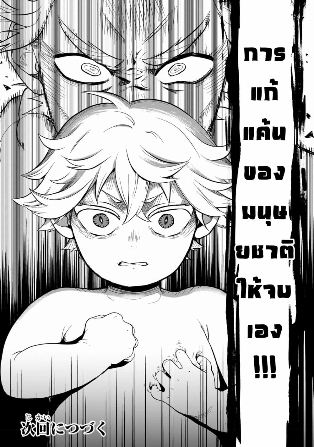 Dainana Maouji Jilbagias no Maou Keikokuki 1-1