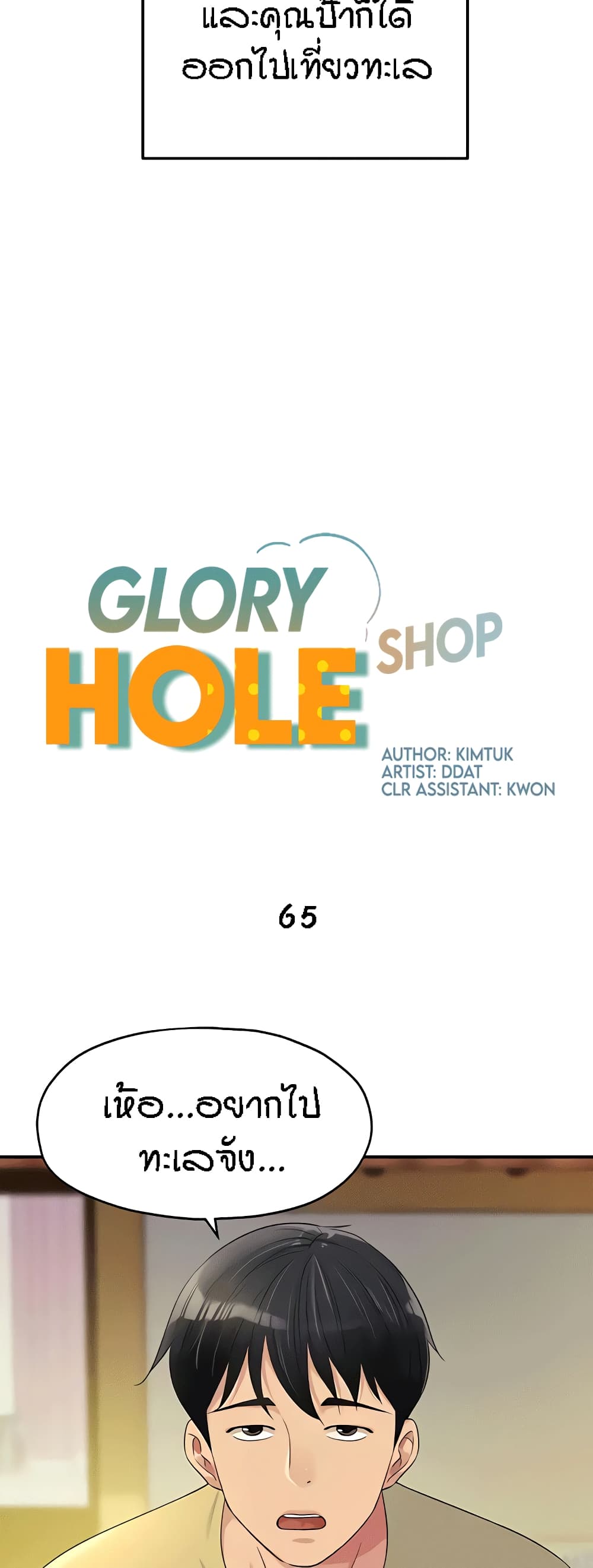 Glory Hole 65-65