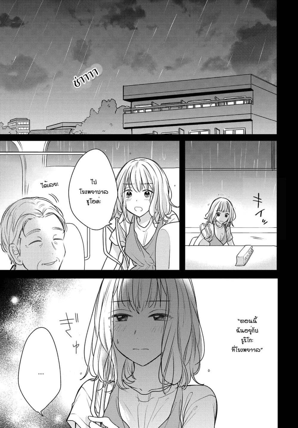 Onna Tomodachi to Kekkon Shitemita ลองแต่งงานกับเพื่อนสาว 8-8