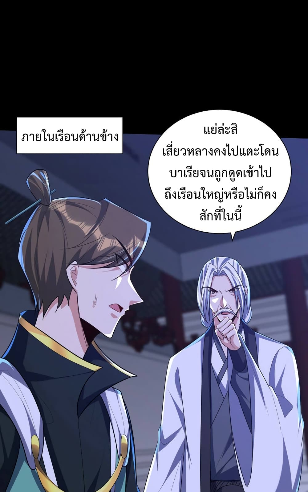 Rise of The Demon King รุ่งอรุณแห่งราชาปีศาจ 313-313