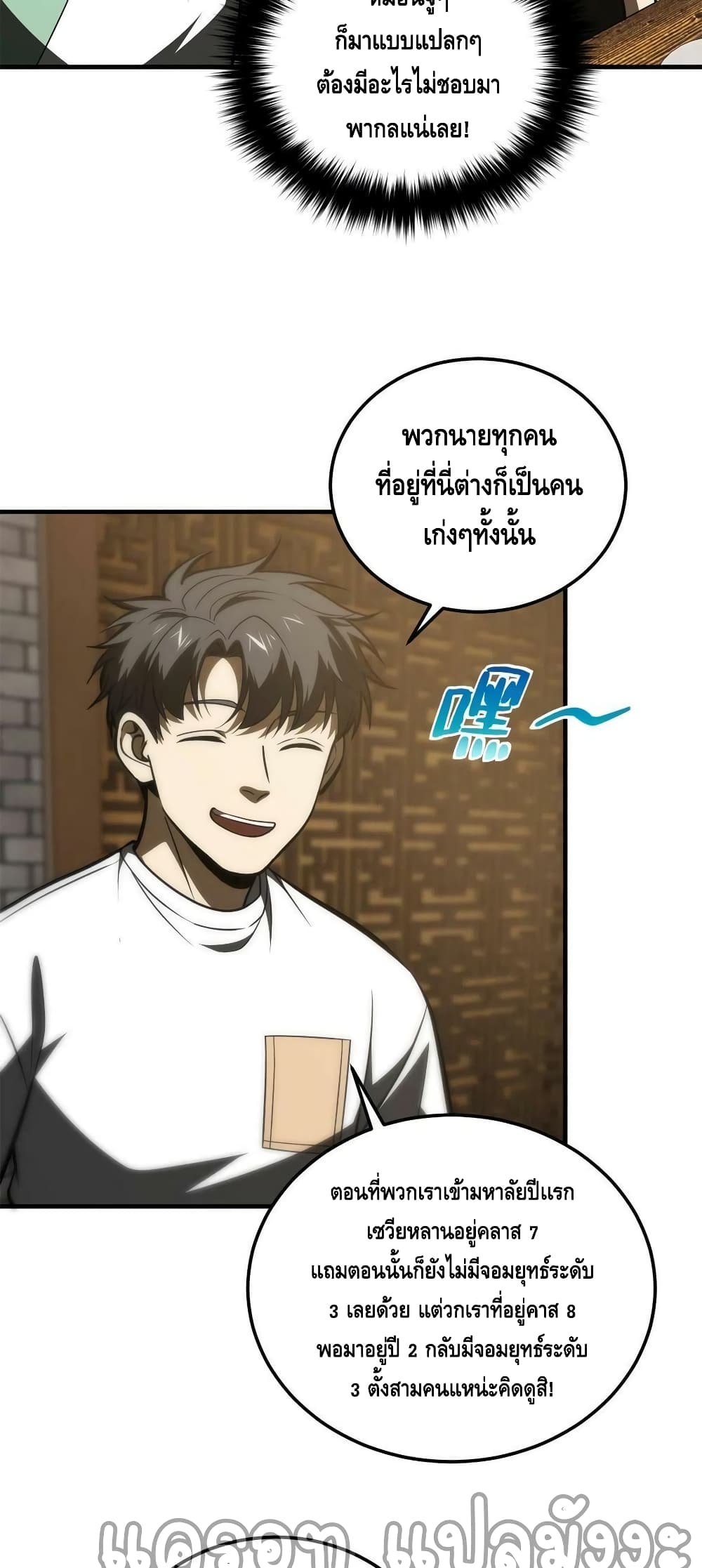 Global Martial Arts ระบบจอมยุทธสุดโกงแห่งโลกคู่ขนาน 172-172