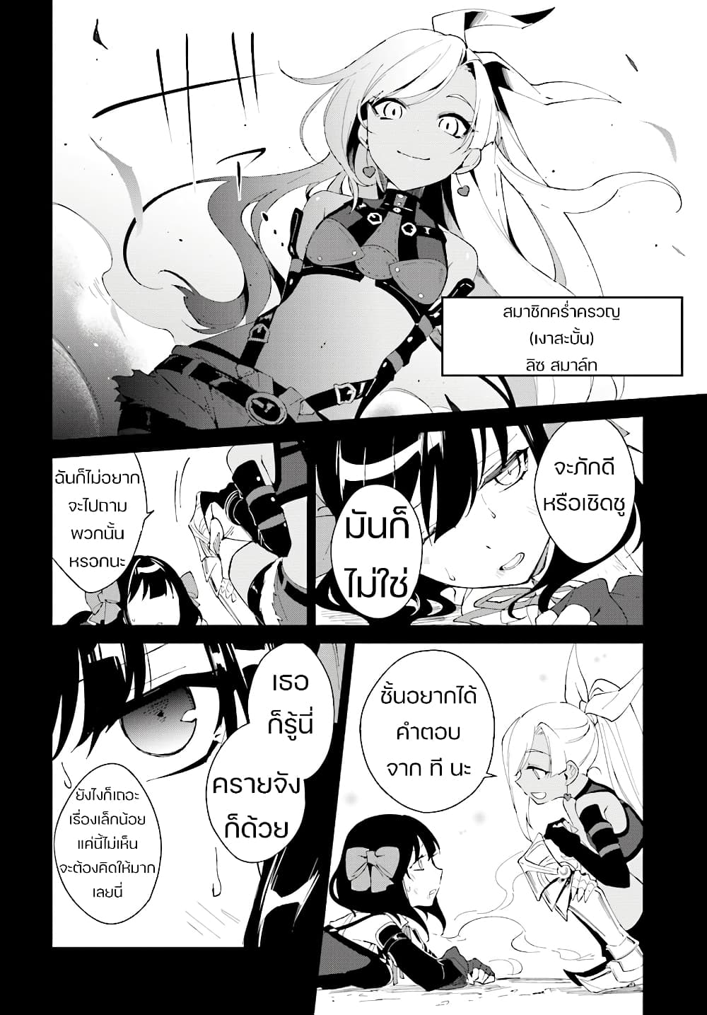 Nageki no Bourei wa Intai Shitai - Saijiyaku Hanta ni Yoru Saikiyou Patei Ikusei Jutsu 6-6